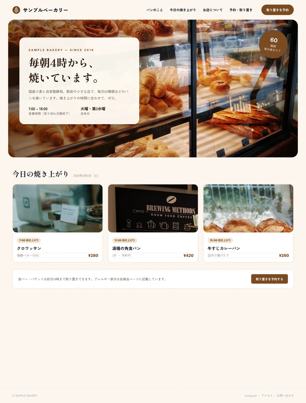 サンプルベーカリーのホームページ例