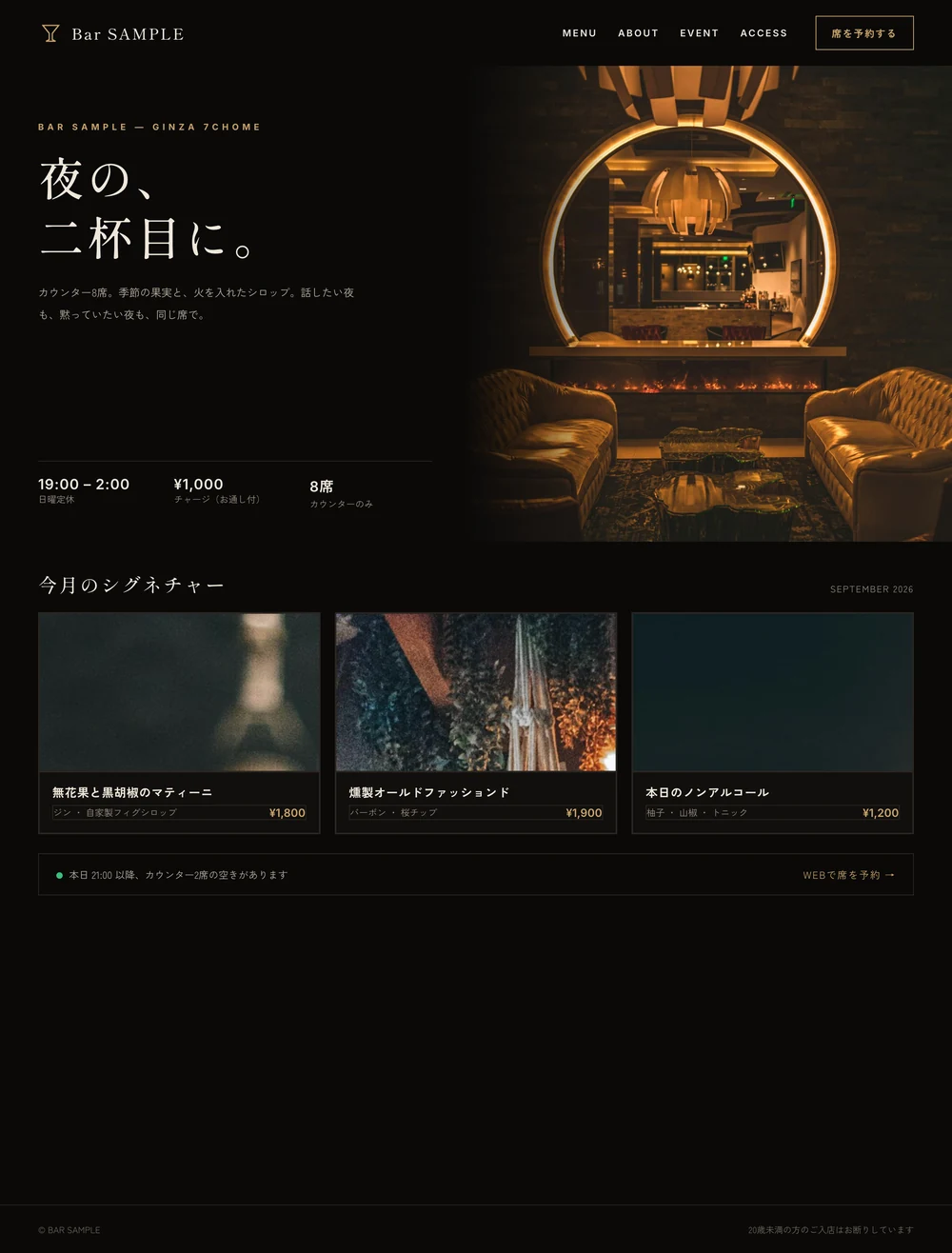 Bar SAMPLEのホームページ例
