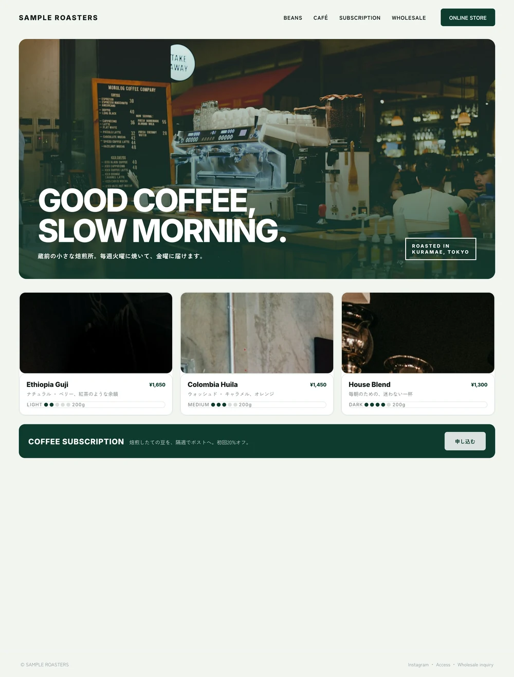 SAMPLE ROASTERSのホームページ例