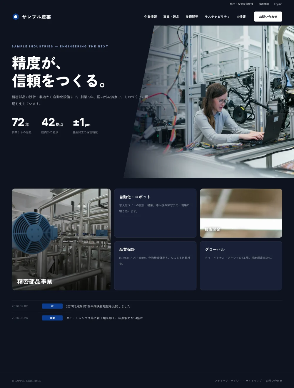 サンプル産業のホームページ例