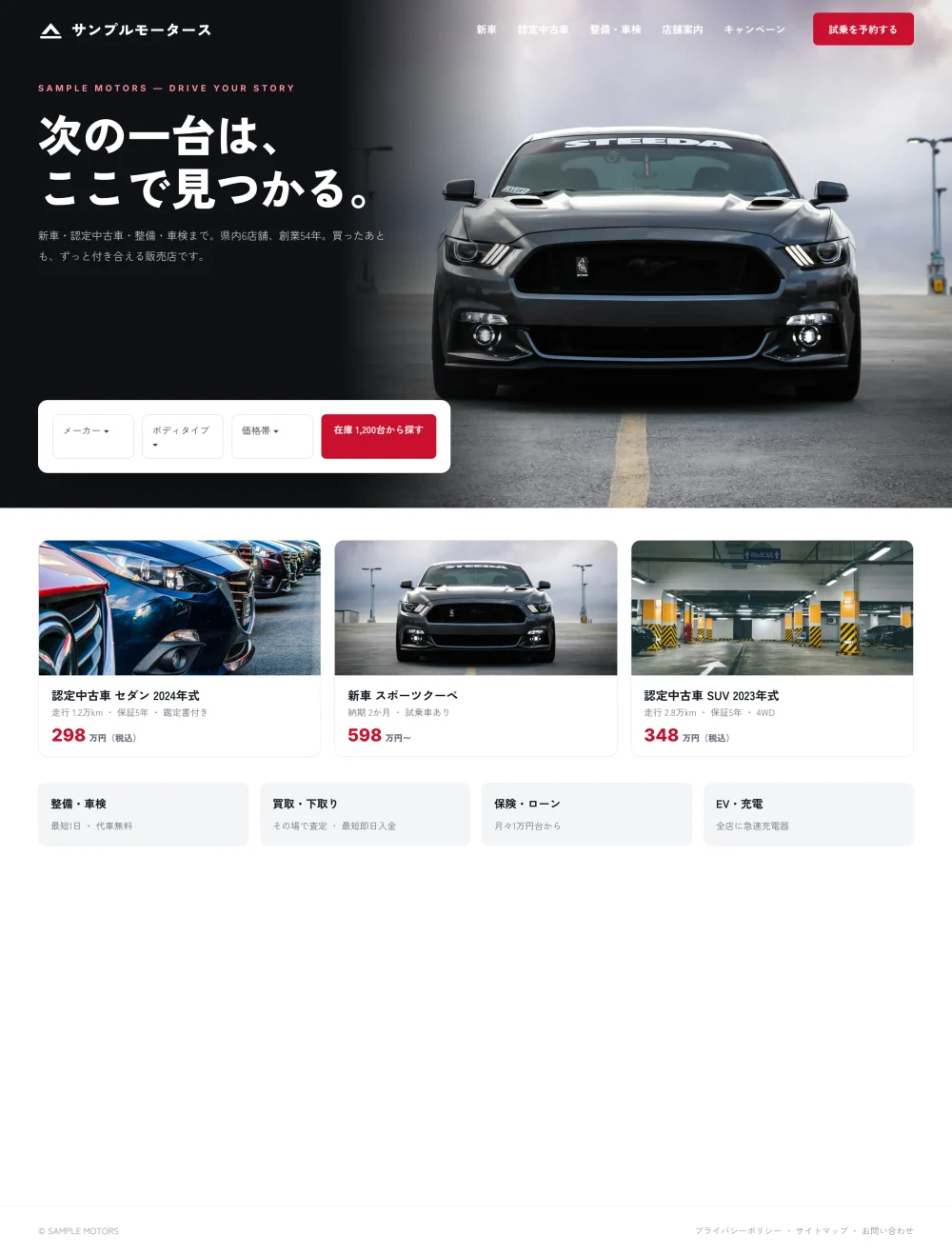 サンプルモータースのホームページ例