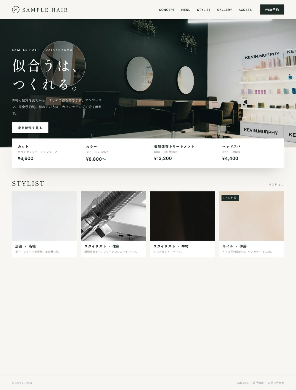SAMPLE HAIRのホームページ例