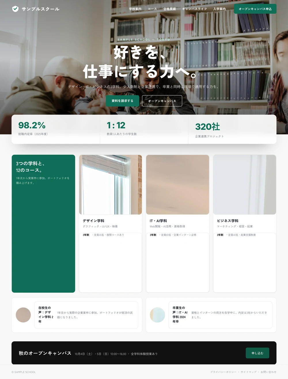サンプルスクールのホームページ例