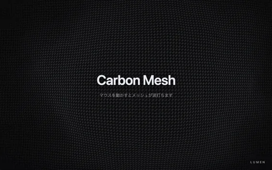 カーボンメッシュの動くヒーロー演出（LUMEN自社制作サンプル・実案件ではありません）