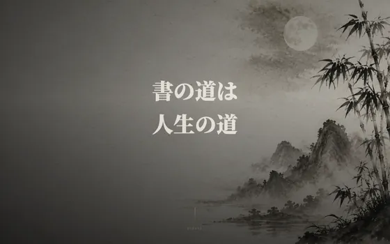 書道・和の教室のサイト制作イメージ（LUMEN自社制作サンプル・実案件ではありません）