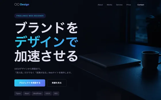 Web・ブランドのサイト制作イメージ（LUMEN自社制作サンプル・実案件ではありません）