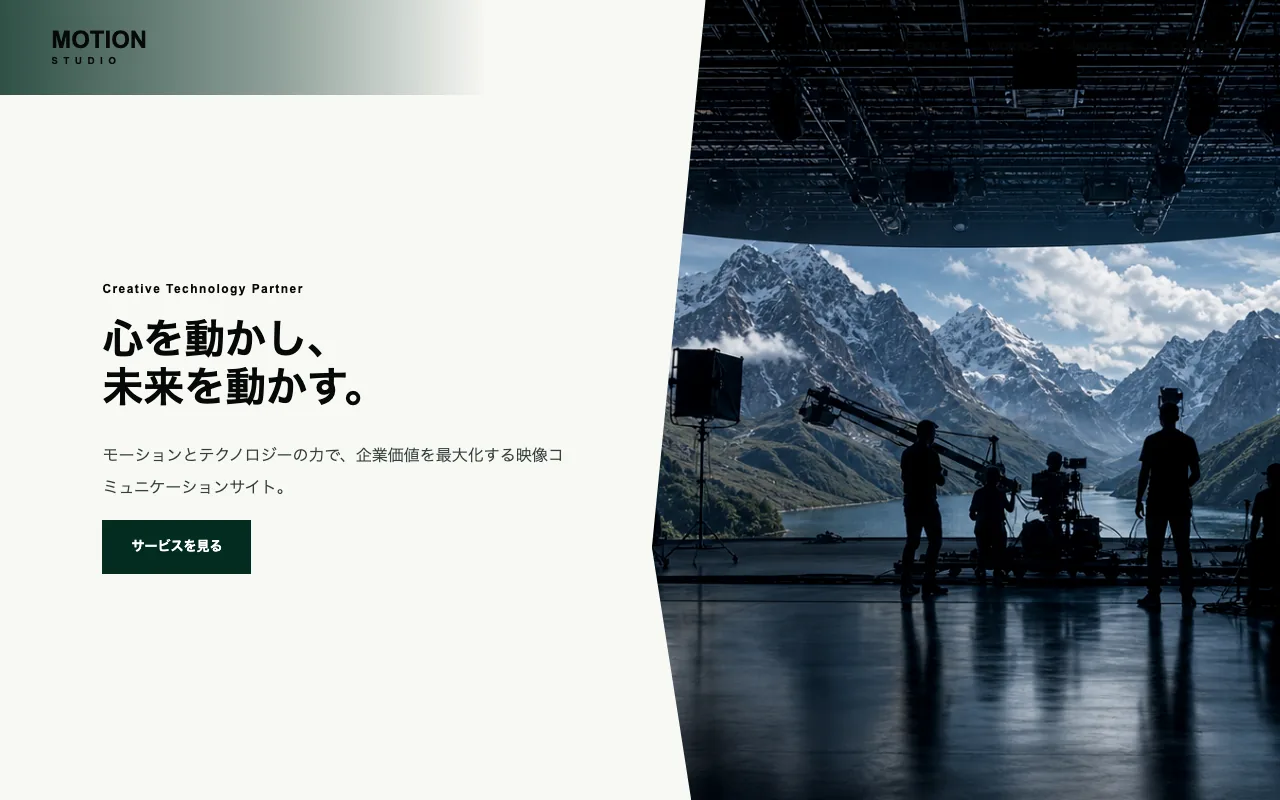 映像・クリエイティブのサイト制作イメージ（LUMEN自社制作サンプル・実案件ではありません）