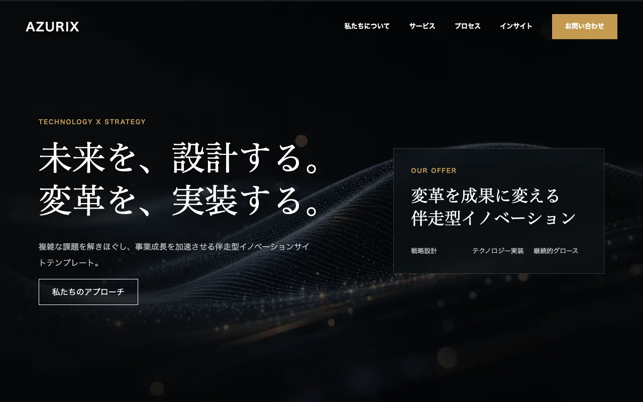 IT・スタートアップのサイト制作イメージ（LUMEN自社制作サンプル・実案件ではありません）