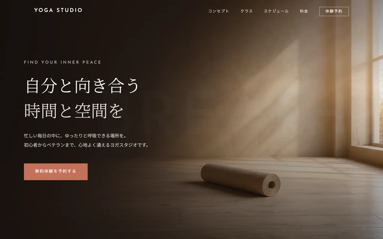 ヨガ・スタジオのサイト制作イメージ（LUMEN自社制作サンプル・実案件ではありません）